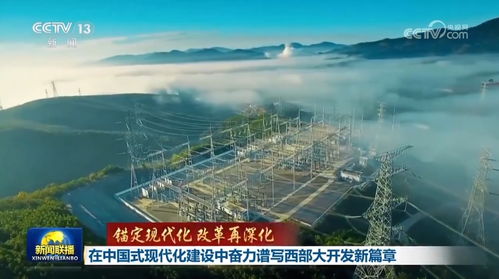 在中國式現代化建設中奮力譜寫西部大開發新篇章