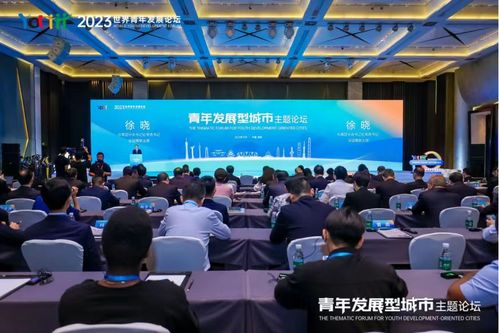 建設青年發展型城市丨蘭州亮相世界青年發展論壇青年發展型城市主題論壇