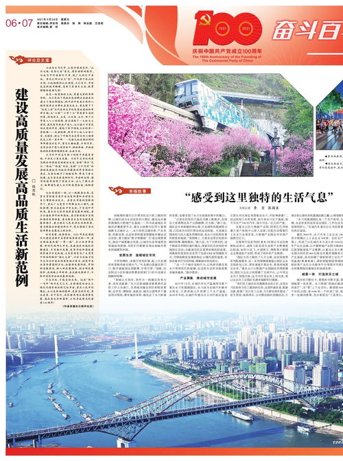 建設高質量發(fā)展與高品質生活新范例 統籌發(fā)展路徑